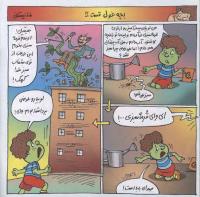 مجله خردسال 283 صفحه 12