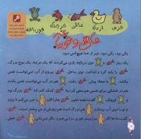 مجله خردسال 283 صفحه 18