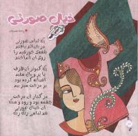 مجله خردسال 283 صفحه 10