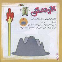 مجله خردسال 283 صفحه 24