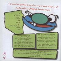 مجله خردسال 283 صفحه 23