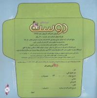 مجله خردسال 283 صفحه 25