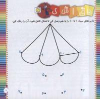 مجله خردسال 284 صفحه 7