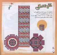 مجله خردسال 284 صفحه 24