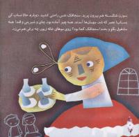 مجله خردسال 284 صفحه 6