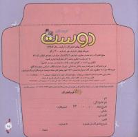 مجله خردسال 284 صفحه 25