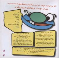 مجله خردسال 284 صفحه 23