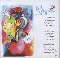 مجله خردسال 284 صفحه 10