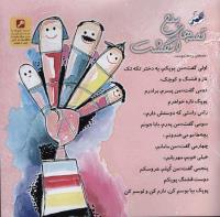 مجله خردسال 284 صفحه 27