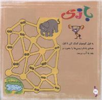 مجله خردسال 284 صفحه 22