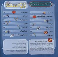 مجله خردسال 284 صفحه 2