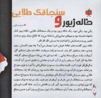 مجله خردسال 284 صفحه 4
