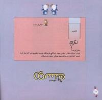 مجله خردسال 284 صفحه 26