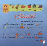 مجله خردسال 284 صفحه 18