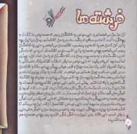 مجله خردسال 284 صفحه 8