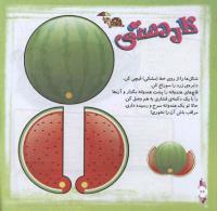 مجله خردسال 285 صفحه 24