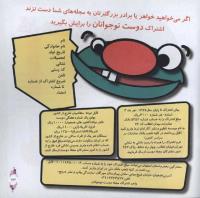 مجله خردسال 285 صفحه 23