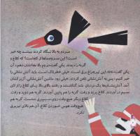 مجله خردسال 285 صفحه 6