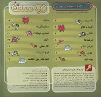 مجله خردسال 285 صفحه 2