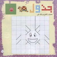 مجله خردسال 285 صفحه 11