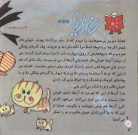 مجله خردسال 285 صفحه 16