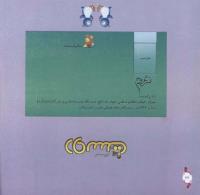 مجله خردسال 285 صفحه 26