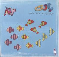 مجله خردسال 285 صفحه 22