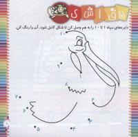 مجله خردسال 285 صفحه 7