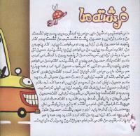 مجله خردسال 285 صفحه 8