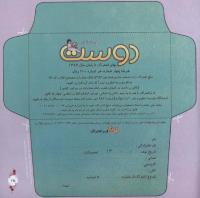 مجله خردسال 285 صفحه 25