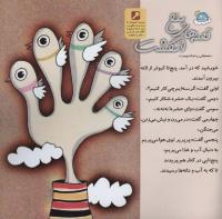 مجله خردسال 285 صفحه 27