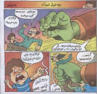 مجله خردسال 285 صفحه 12