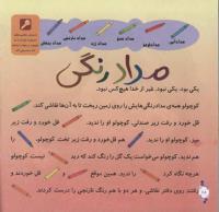 مجله خردسال 285 صفحه 18