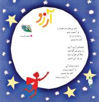 مجله خردسال 290 صفحه 10