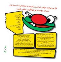 مجله خردسال 290 صفحه 23