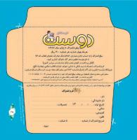 مجله خردسال 290 صفحه 25