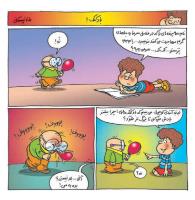 مجله خردسال 290 صفحه 12