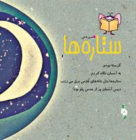 مجله خردسال 290 صفحه 16