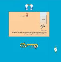 مجله خردسال 290 صفحه 26