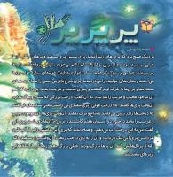 مجله خردسال 290 صفحه 4