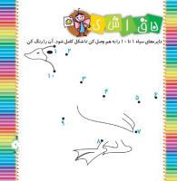 مجله خردسال 290 صفحه 7