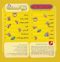 مجله خردسال 290 صفحه 2