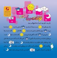 مجله خردسال 290 صفحه 18