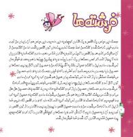 مجله خردسال 290 صفحه 8