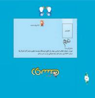 مجله خردسال 292 صفحه 26