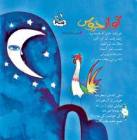 مجله خردسال 292 صفحه 10
