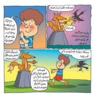 مجله خردسال 292 صفحه 13