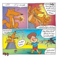 مجله خردسال 292 صفحه 15