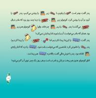 مجله خردسال 292 صفحه 19