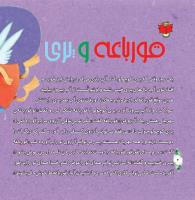 مجله خردسال 292 صفحه 4